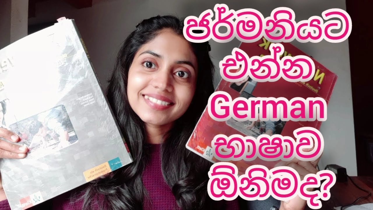 #germany #deutsch #netzwerk #goetheInstitute  #a1 | Goethe A1 |ජර්මනියට එන්න ජර්මන් භාෂාව ඕනිමද?