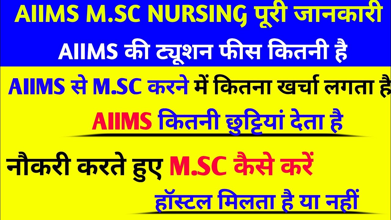 AIIMS से M.SC NURSING करने के लिए ₹100000 (1 लाख )फीस है 😱😱 हकीकत जान लो
