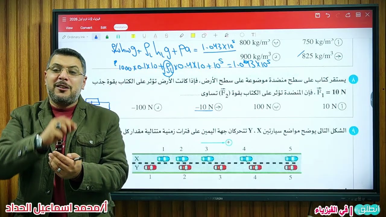 حل النموذج الشامل الثانى 🔥 كتاب الامتحان | فيزياء تانية ثانوي | ترم أول 2026