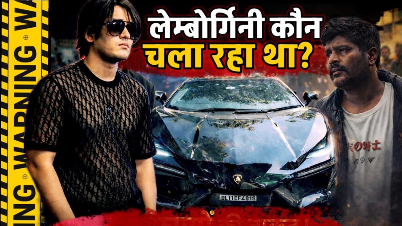 Kanpur News : लेम्बोर्गिनी केस में बड़ा यू-टर्न, जो गाड़ी में नहीं था, वही निकला ड्राइवर?