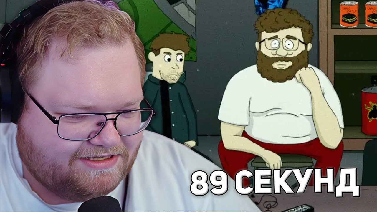 60 СЕКУНД СО СТРИМЕРАМИ | T2x2 ИГРАЕТ В 89 SECONDS!