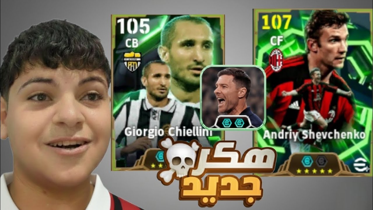 تفجير بكجات احداث يوم الخميس 🔥😱|| ورابط الكنز يعود من جديد 🔥||eFootball 26 