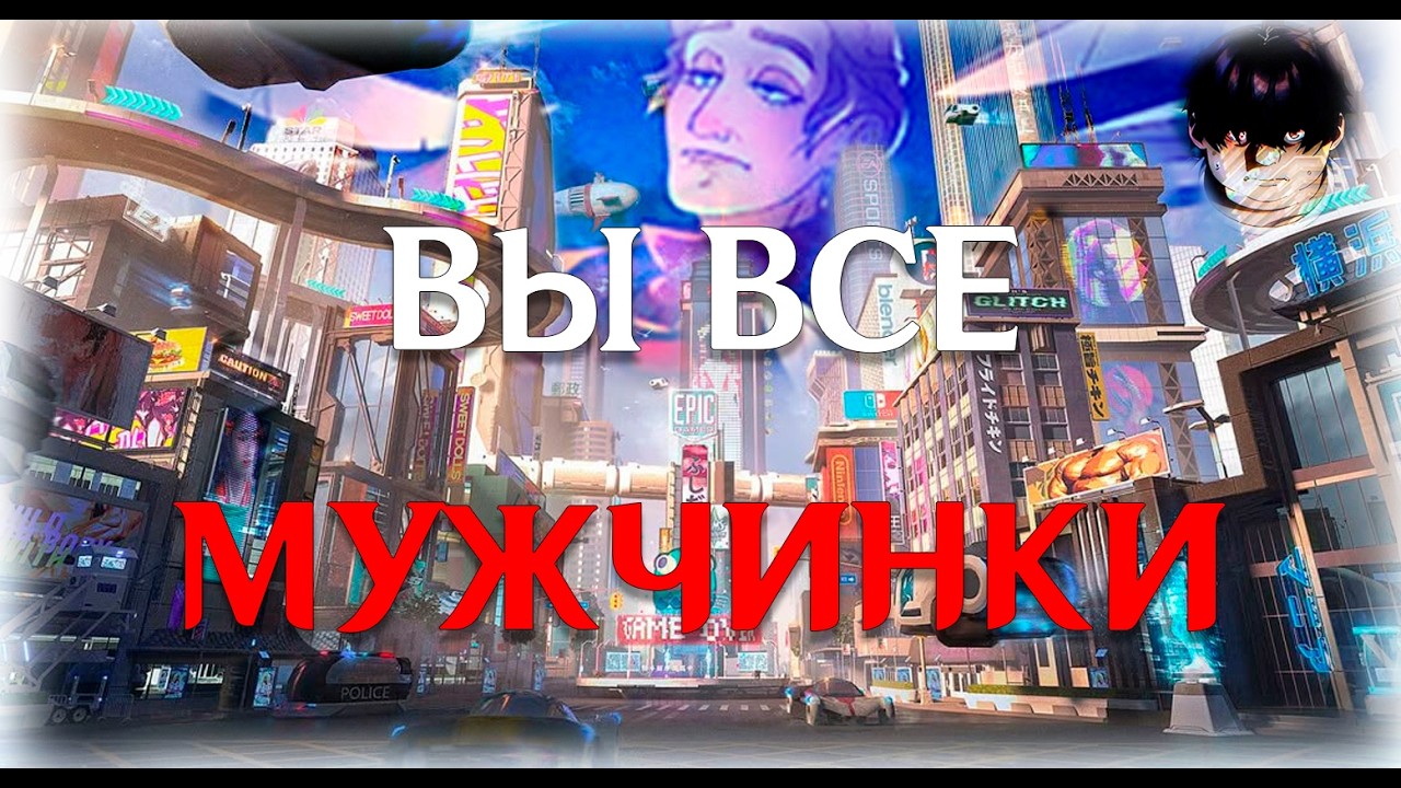 А ВЫ УМЕЕТЕ ИГРАТЬ или...
