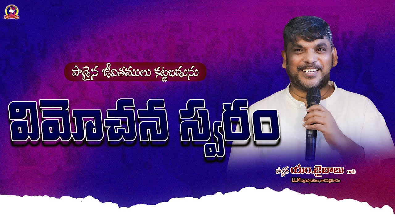 🔴Vimochana Swaram | 15-April-25  | Ps-Jaibabu | Sis-yori | Llm-Church | Tadepalligudem.