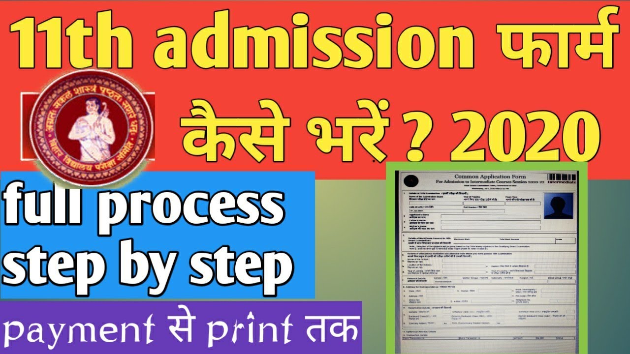 बिहार बोर्ड इंटर एडमिशन 2020 ऑनलाइन आवेदन हुआ शुरू ऐसे करे आवेदन|Bihar inter Addmission online 2020