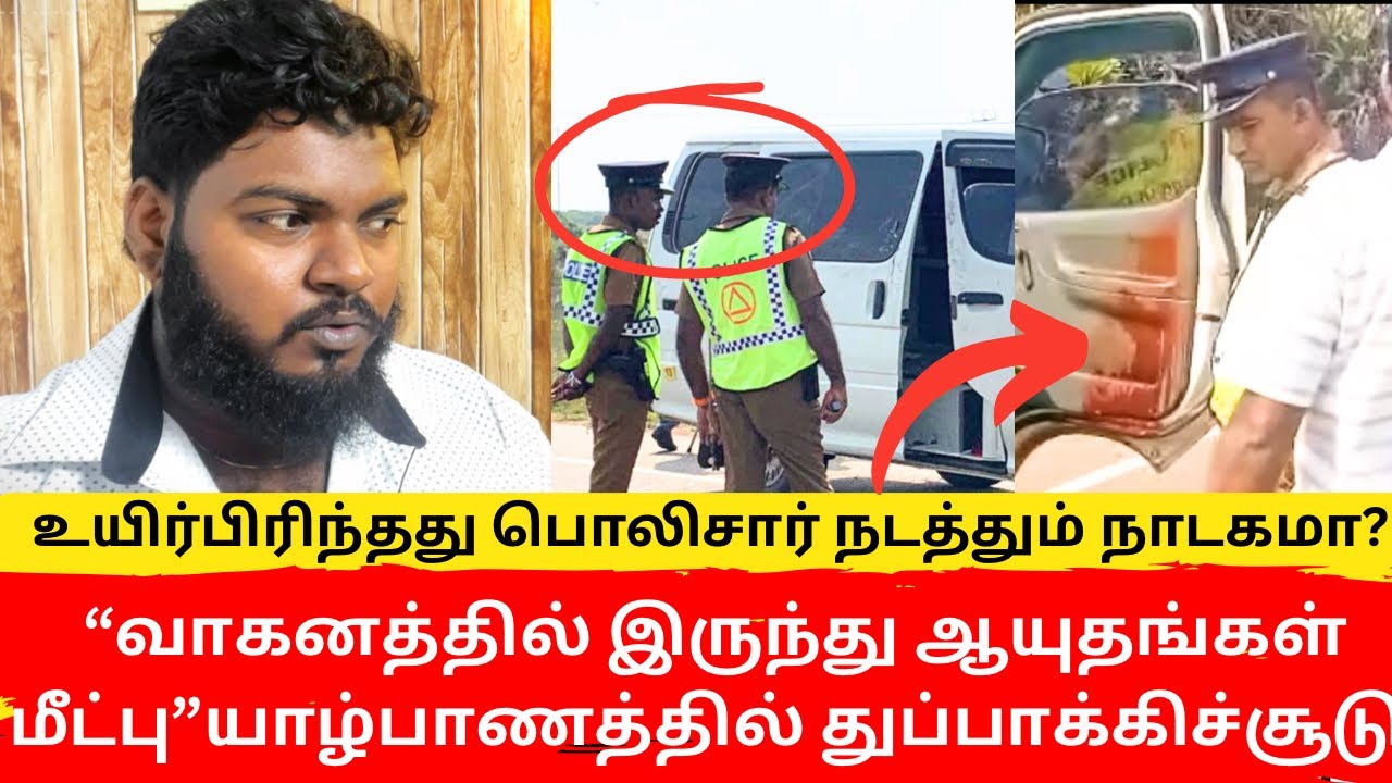 🛑அல்லப்பிட்டி பகுதியில் நடந்தது என்ன? துப்பாக்கிச்சூட்டால் பரபரப்பில் யாழ்ப்பாணம் ⚠️