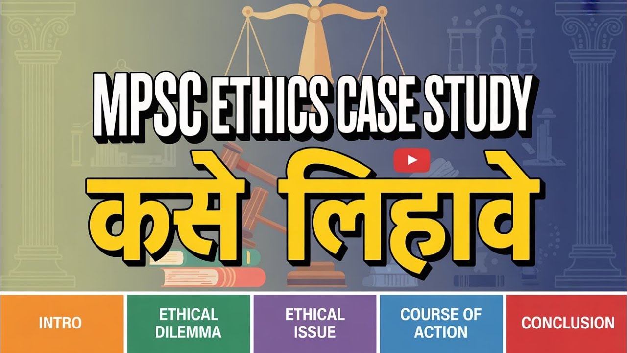 MPSC ETHICS CASE STUDY कसे लिहावे l #mpsc#राज्यसेवा #ethics_case_study