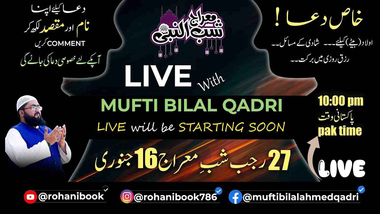 shab e meraj Live Stream | Mufti bilal Qadri |dua mehfil |wazifa| live with mufti bilal | wazifa