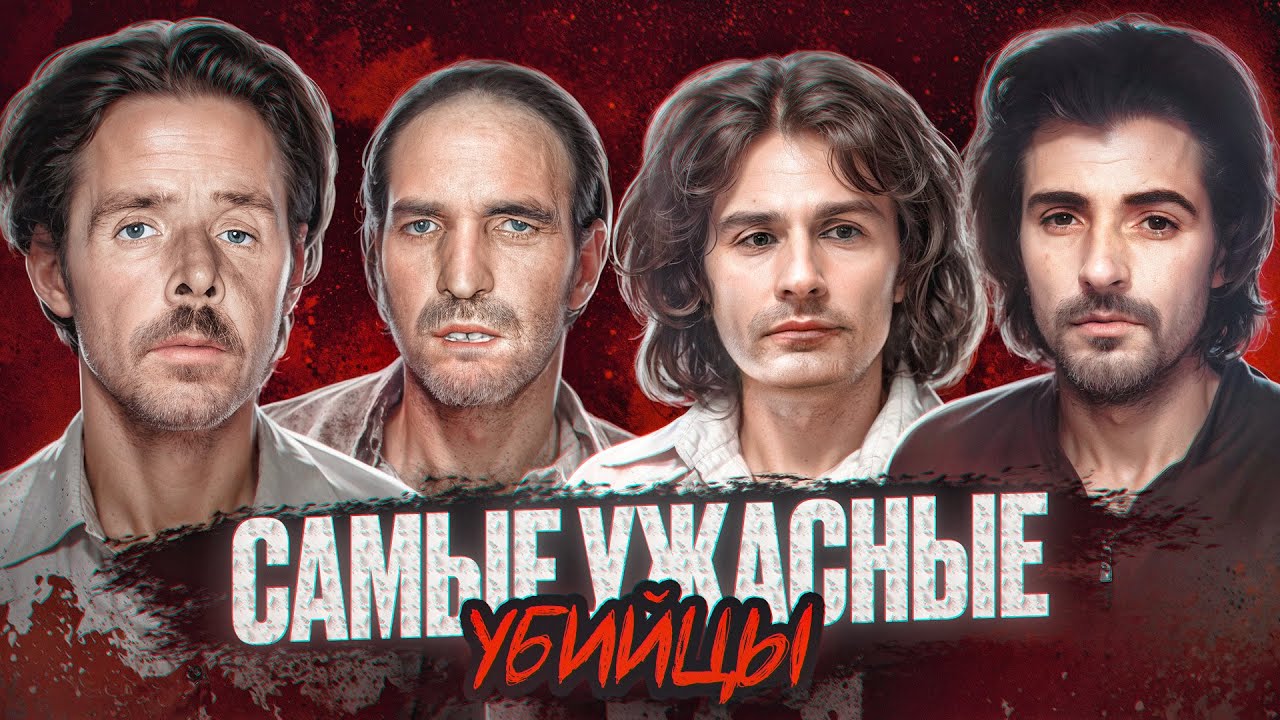 ОТПРАВЛЯЛ ОТРЕЗАННЫЕ ГОЛОВЫ ДETEЙ ИХ РОДИТЕЛЯМ | Самые жестокие маньяки в мире