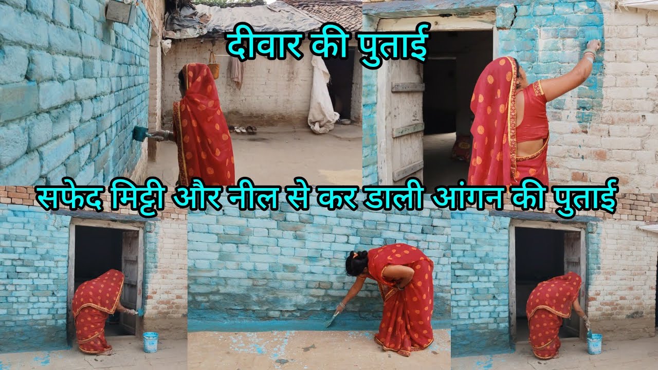 सफेद मिट्टी से कर डाली आंगन की दीवार की पुताई #ganvkilifestyle #youtubevlog #dailyvideoblog 