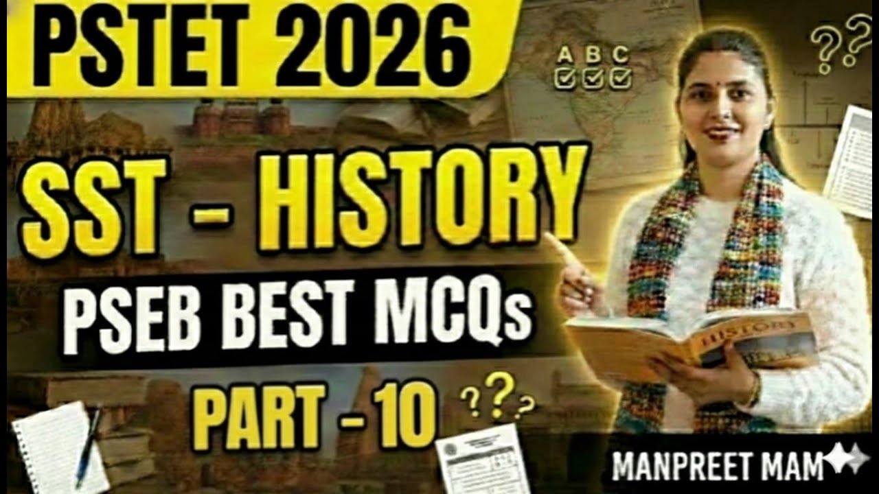 PSTET 2026 History Class-10 | SST ਦੇ ਸਭ ਤੋਂ ਜ਼ਰੂਰੀ ਸਵਾਲ (MCQs) | PSEB Pattern By Manpreet mam