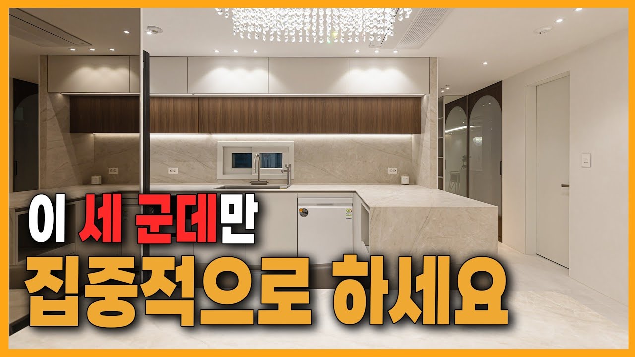 1500세대중 딱 4세대!! 인테리어 [대치래미안팰리스37평]