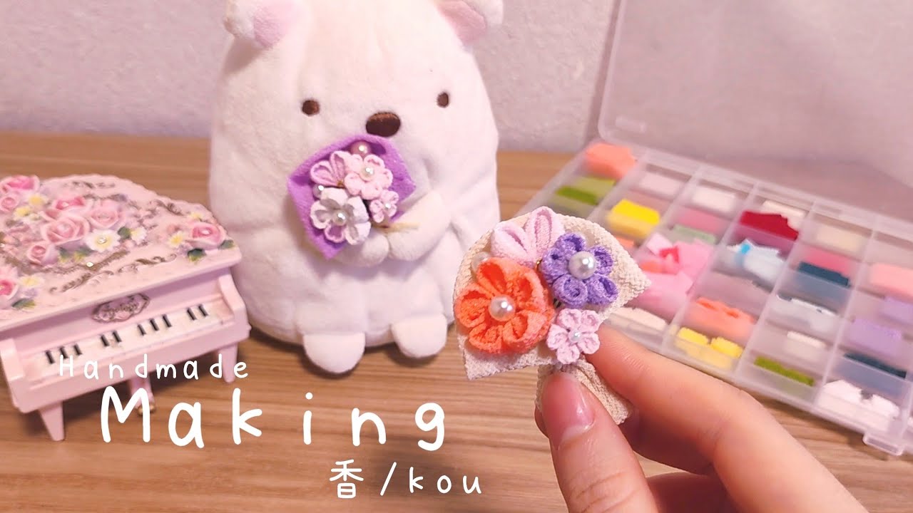 【布が小さな花束になるまで】ミニミニつまみ細工/ミニチュアDIY/和#6