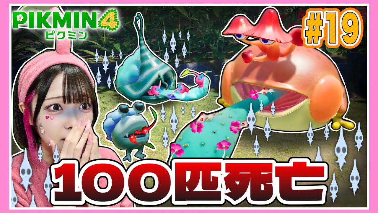 【ピクミン4】５秒でピクミンが100匹死亡しました…。たまとピクミンの大冒険パート19🥕【PIKMIN 4】【たまちゃん】