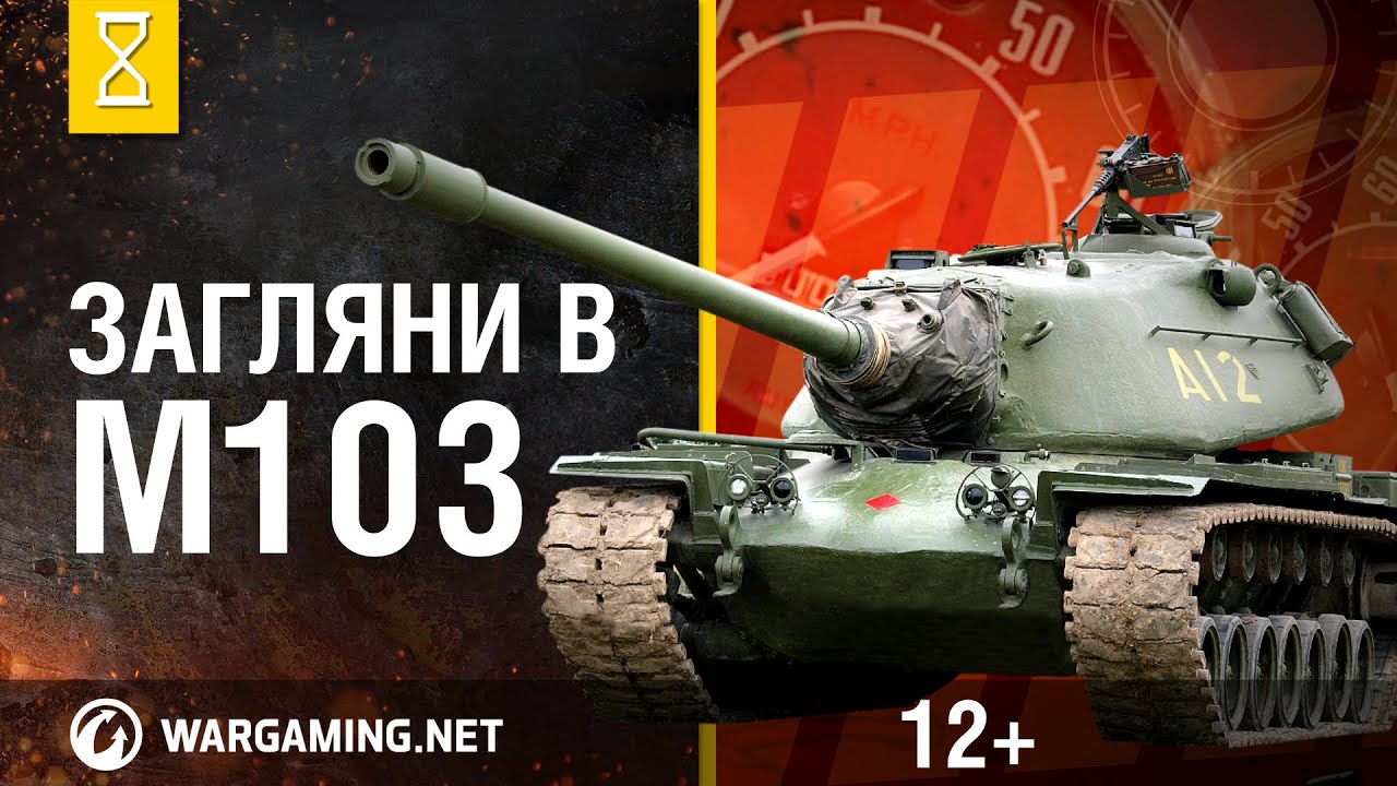 Загляни в реальный танк М103. Часть 2 . 