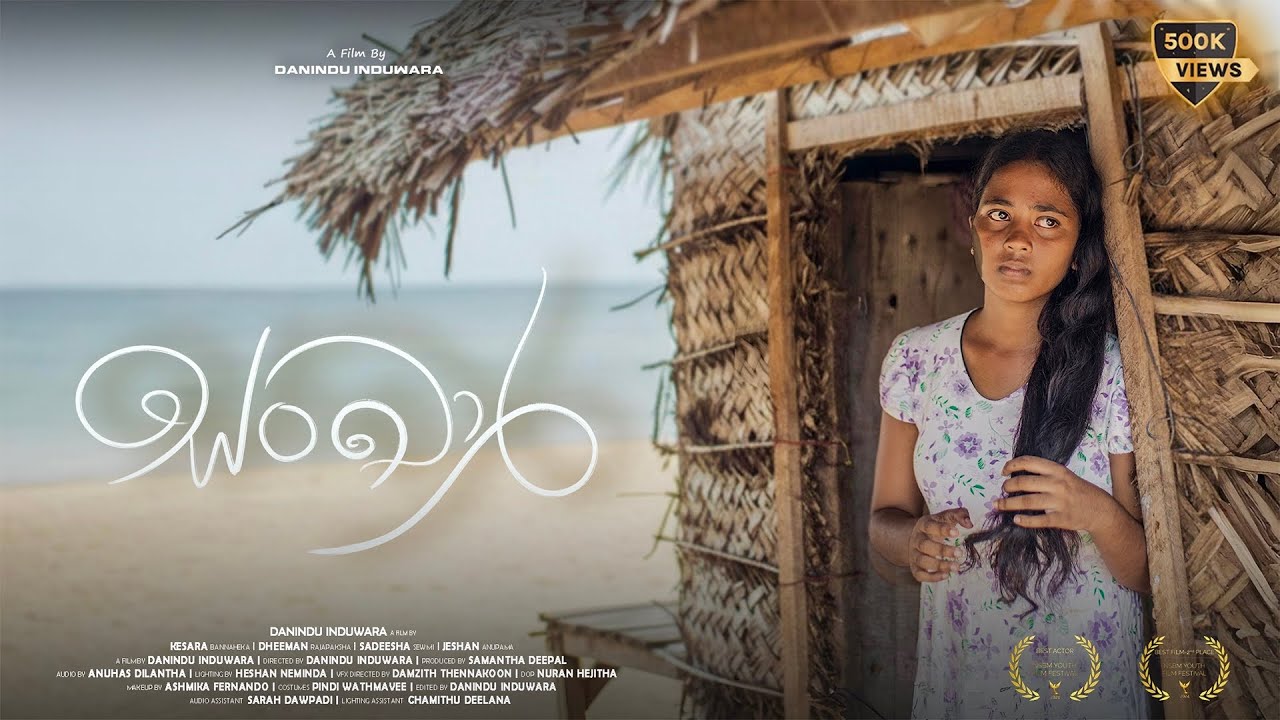 සංඛාර | Sankhara Sinhala Short Film 2024