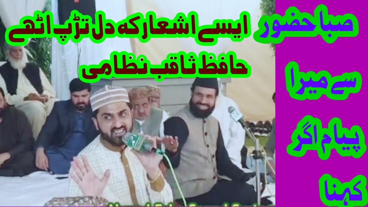 Hafiz saqib ali nizami II New Naat II Saba Huzoor Se Mera Pyam Agr Kehna