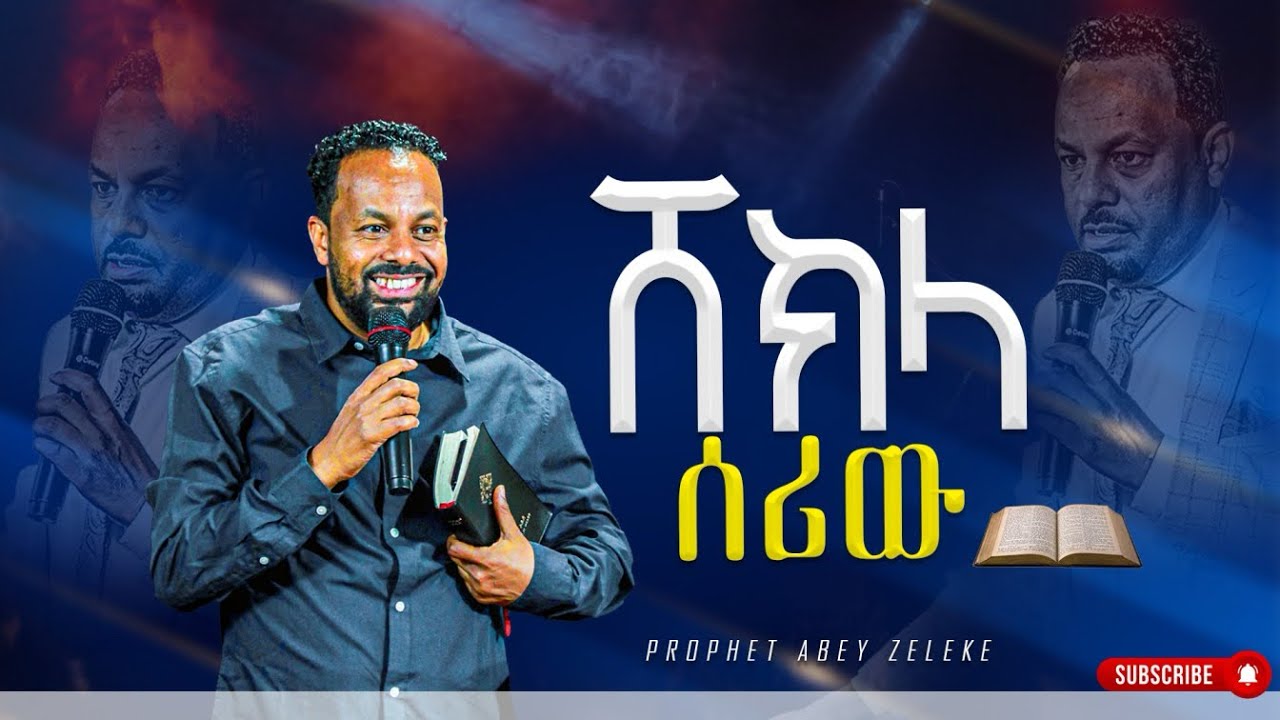 #ሸክላ ሰሪው
