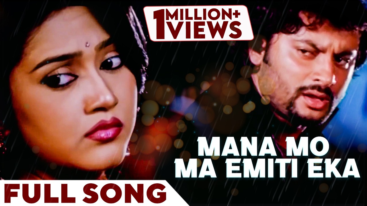 ମନ ମୋ ଏମିତି ଏକ | Mana Mo Ma Emiti Eka | Full Song | Balunga Toka | Anubhav Mohanty | Varsha