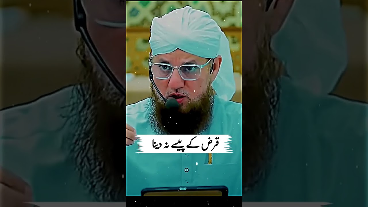 Qarz Ke Paise Na Dena #islamicvideo #qarza #abdulhabibattari
