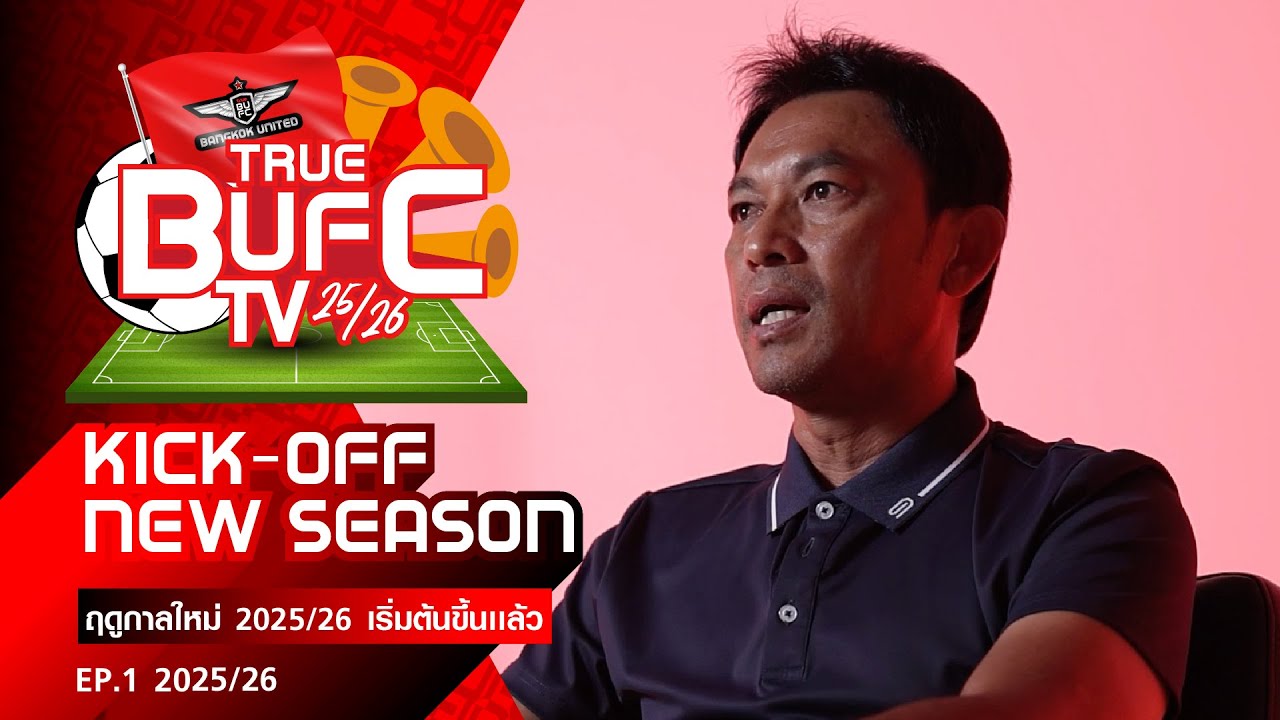 True BUFC TV 2025/26 EP.1 | ฤดูกาลใหม่ 2025/26 เริ่มต้นขึ้นแล้ว