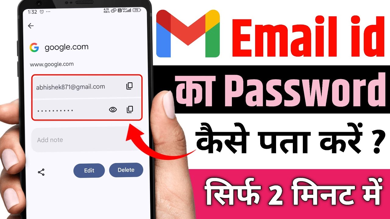 Email id ka password kaise pata kare | Gmail ka password kaise dekhe