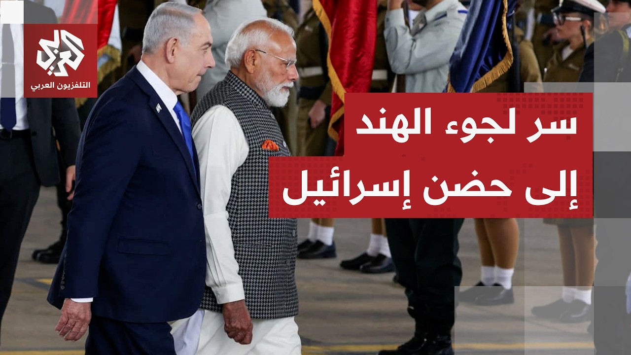 مودي يمدح نتنياهو ويتفاخر بإسرائيل أمام الكنيست.. ما أطماع الهند في تل أبيب وما علاقتها بباكستان؟