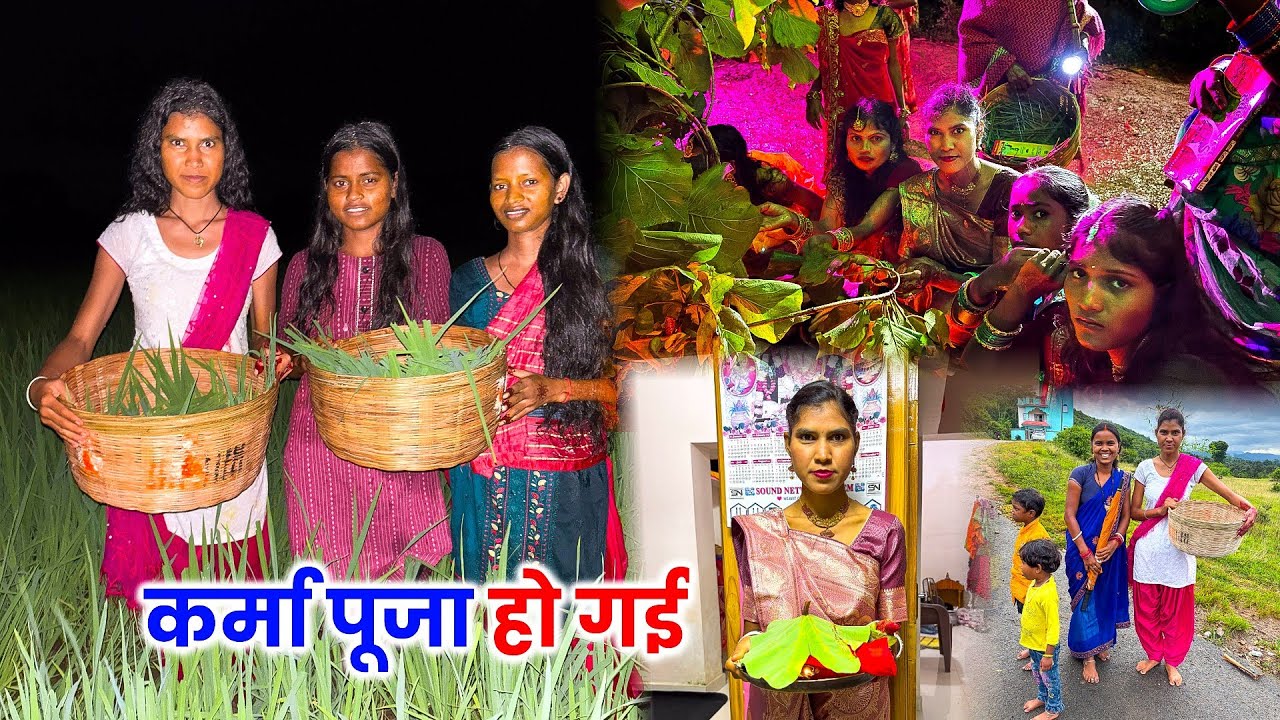 गाँव में इस तरह कर्म पूजा किए | मेरा Final Look | Village Traditional Puja