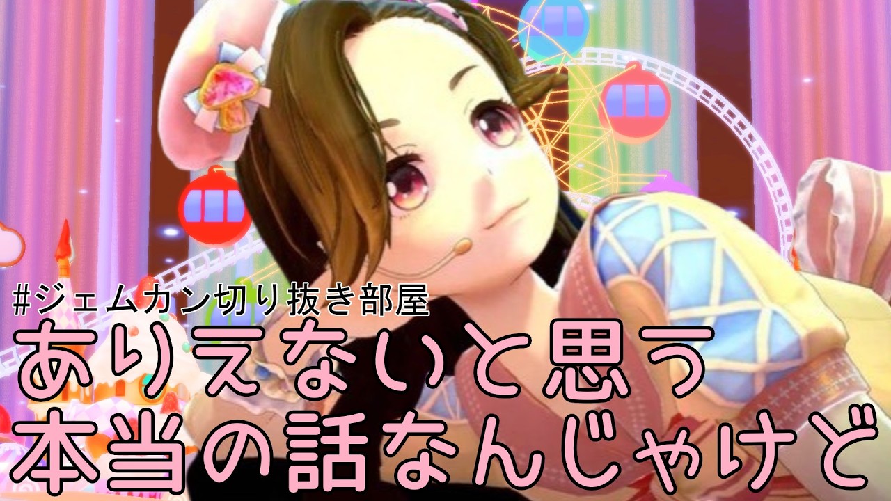 【雑談】アイドルフェスでのあるあるを語るなにぬ【奈日抽ねね/GEMS COMPANY】