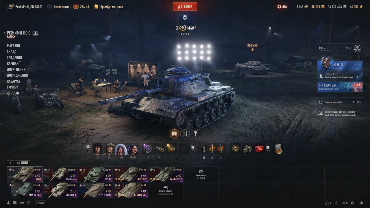 WOT натиск
