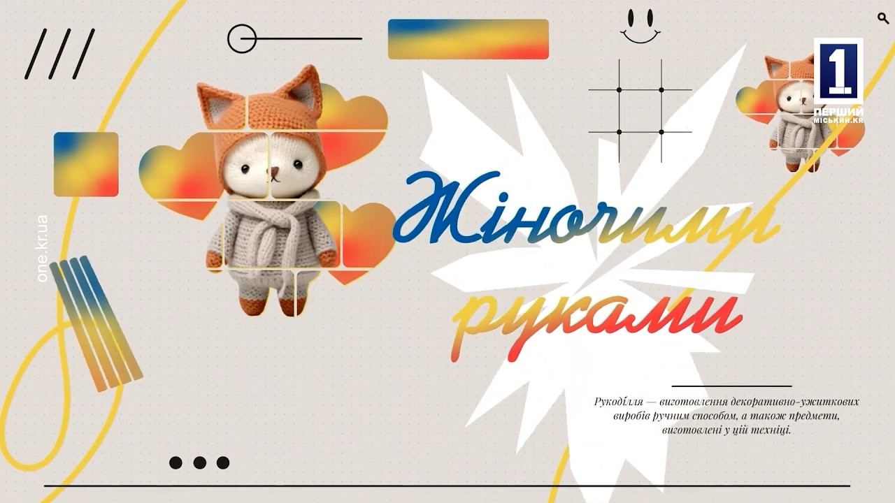 «Жіночими руками»: бджільництво