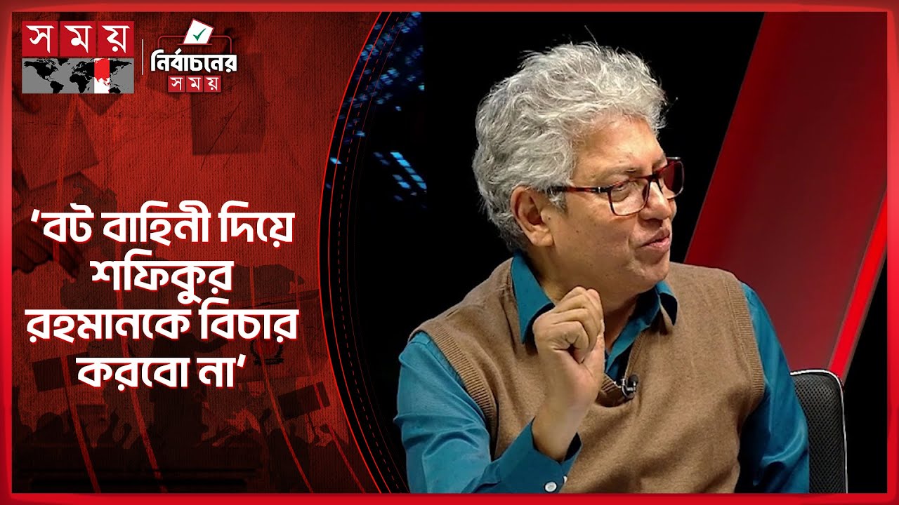 তারেক রহমান-শফিকুর রহমান পাবলিক বিতর্ক দেশের জন্য ভালো চর্চা হবে: মাসুদ কামাল | Talk Show | Somoy TV
