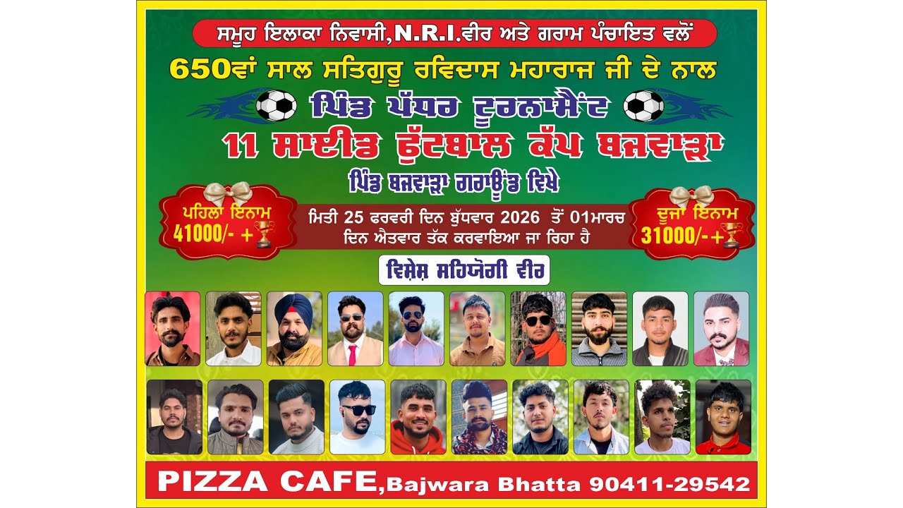 🔥 650ਵੀਂ ਸਾਲਗਿਰਹ ਸਤਿਗੁਰੂ ਰਵਿਦਾਸ ਮਹਾਰਾਜ ਜੀ ਦੇ ਨਾਂ ਸਮਰਪਿਤ ਪਿੰਡ ਬਜਵਾਰਾ ਵਿੱਚ