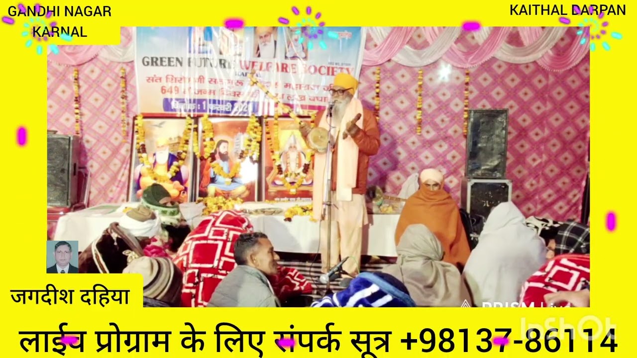     संत शिरोमणि गुरु रविदास जी का सत्संग (गांधीनगर करनाल)