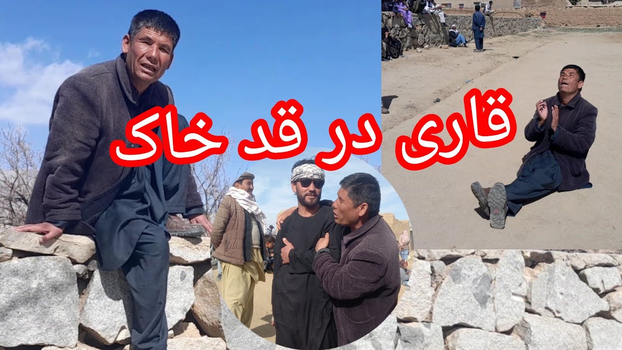 جالب ترین اکشن  قاری را تماشا کنید فرعه قاری بالای برادر سفر کوچی