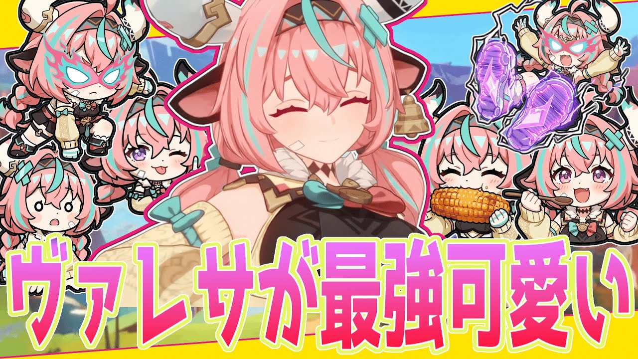 【原神】ヴァレサが可愛い？知っているが？？【原神ネタスレ詰め合わせ その64】