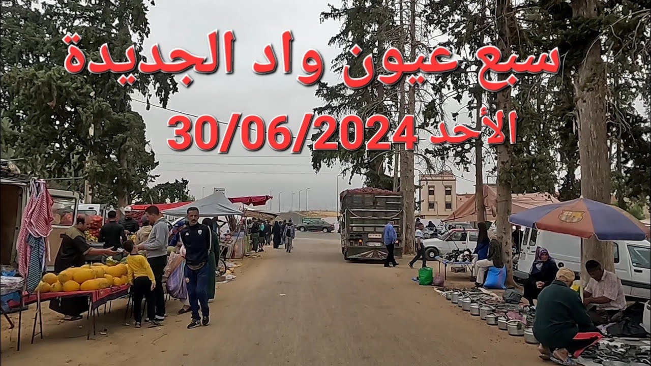 أشغال الطريق الوطنية أمام رئاسة الجامعة مكناس اليوم الأحد 30/06/2024