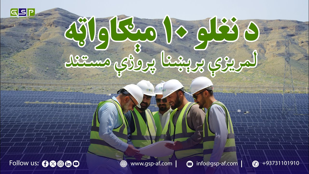 Transforming Afghanistan's Energy Future: Naghlu 10MW Solar Power Project