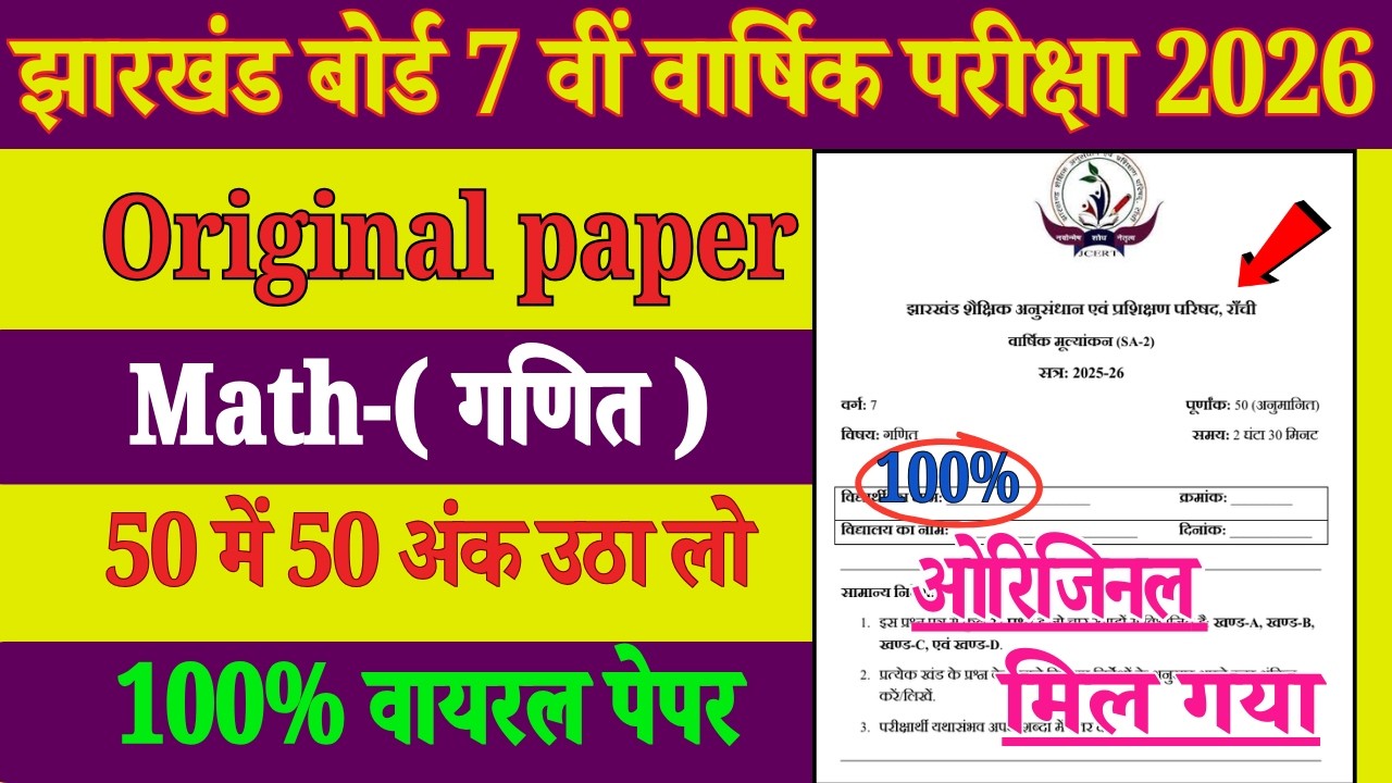 Class 7th Math Varshik Pariksha 2026 Jac Board | Class 7th Math Exam Paper Jac Board 2026