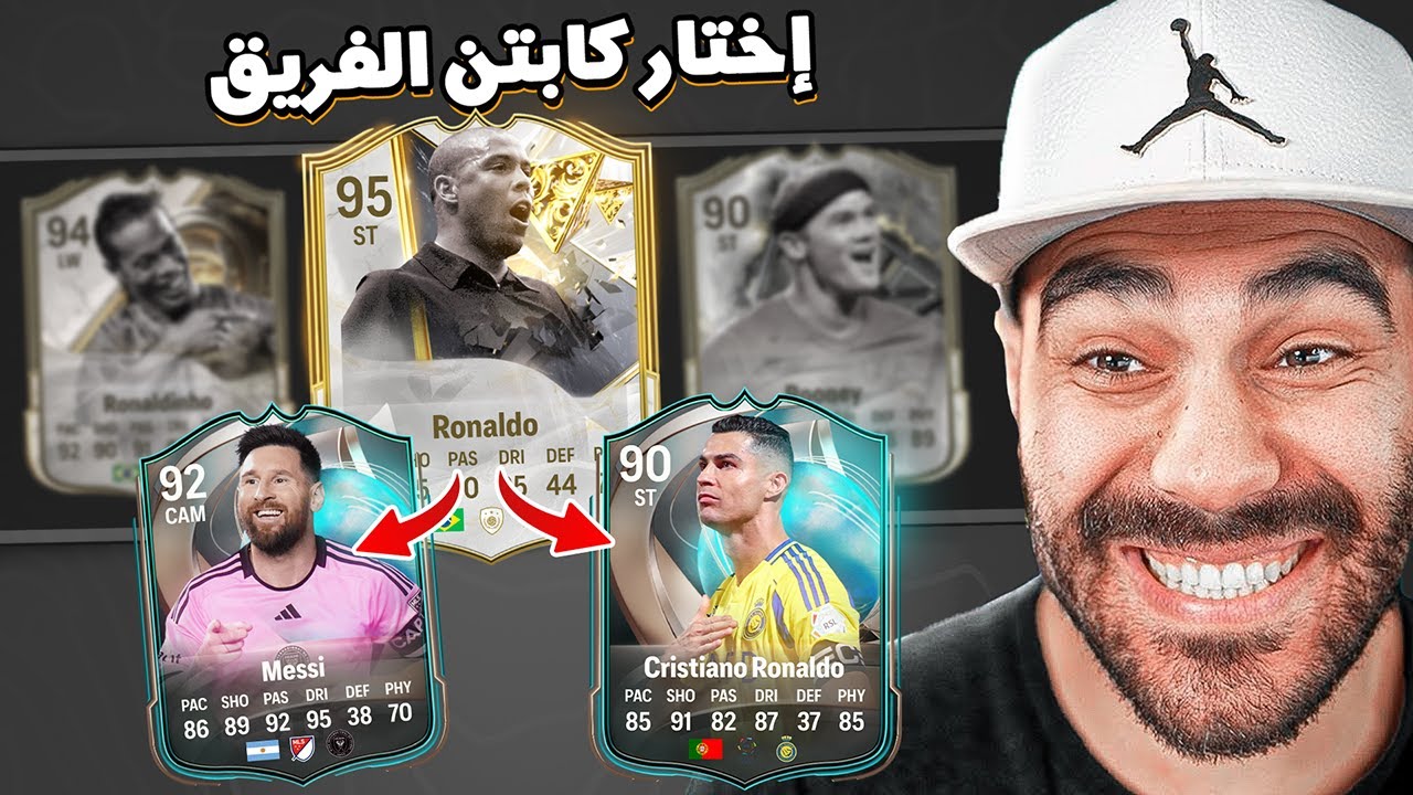 لعبت درافت من زملاء ميسي و رونالدو🔥 فرصتهم الأخيرة 🤔