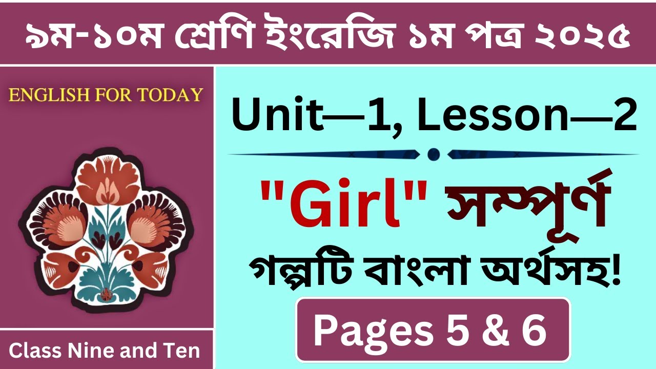 Class 9-10 English 1st Paper | Unit 1: Sense of Self | Lesson 2: 'Girl' by Jamaica Kincaid | Page 5
