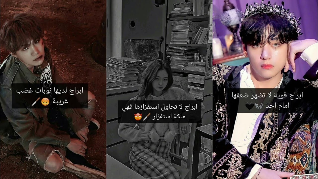 تجميع تيك توك ابراج👑معلومات عن#أبراج🖤||Tiktok🗝️