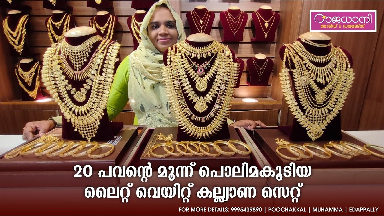 20 പവന്റെ പൊലിമ കൂടിയ കല്യാണ സെറ്റ് - Rajadhani Gold & Diamond - ഇടപ്പള്ളി, പൂച്ചാക്കൽ,  മുഹമ്മ