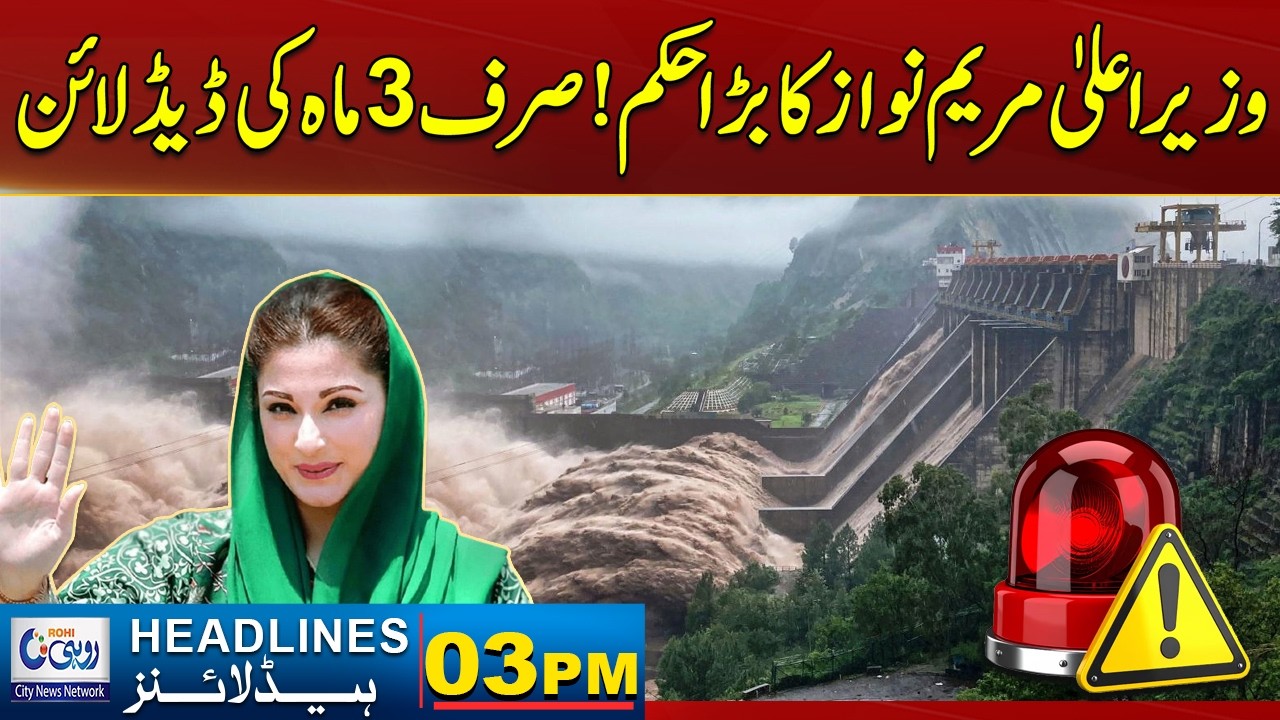 CM Maryam Nawaz Orders Evacuation Of All Flood Zones | 03pm News Headlines | 06 March 2026 | Rohi