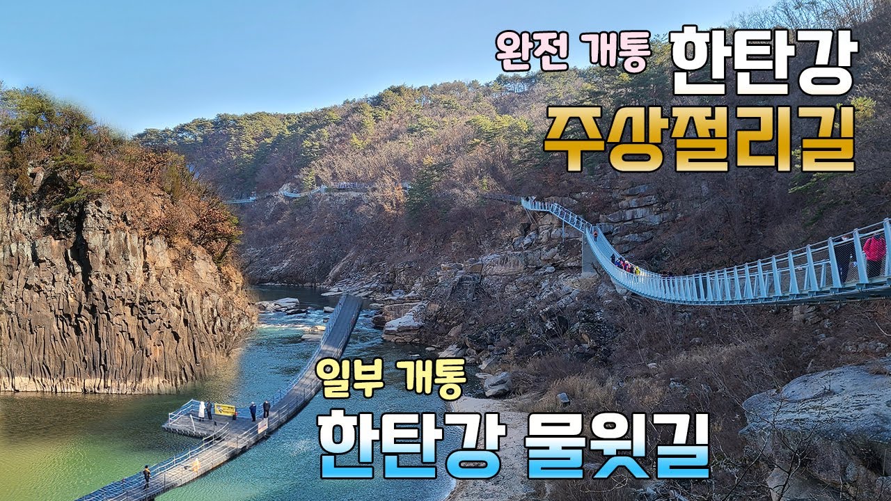 ⛄겨울에 가면 더 좋은 여행 👍철원 한탄강 주상절리 잔도와 협곡이 멋진 한탄강 물윗길