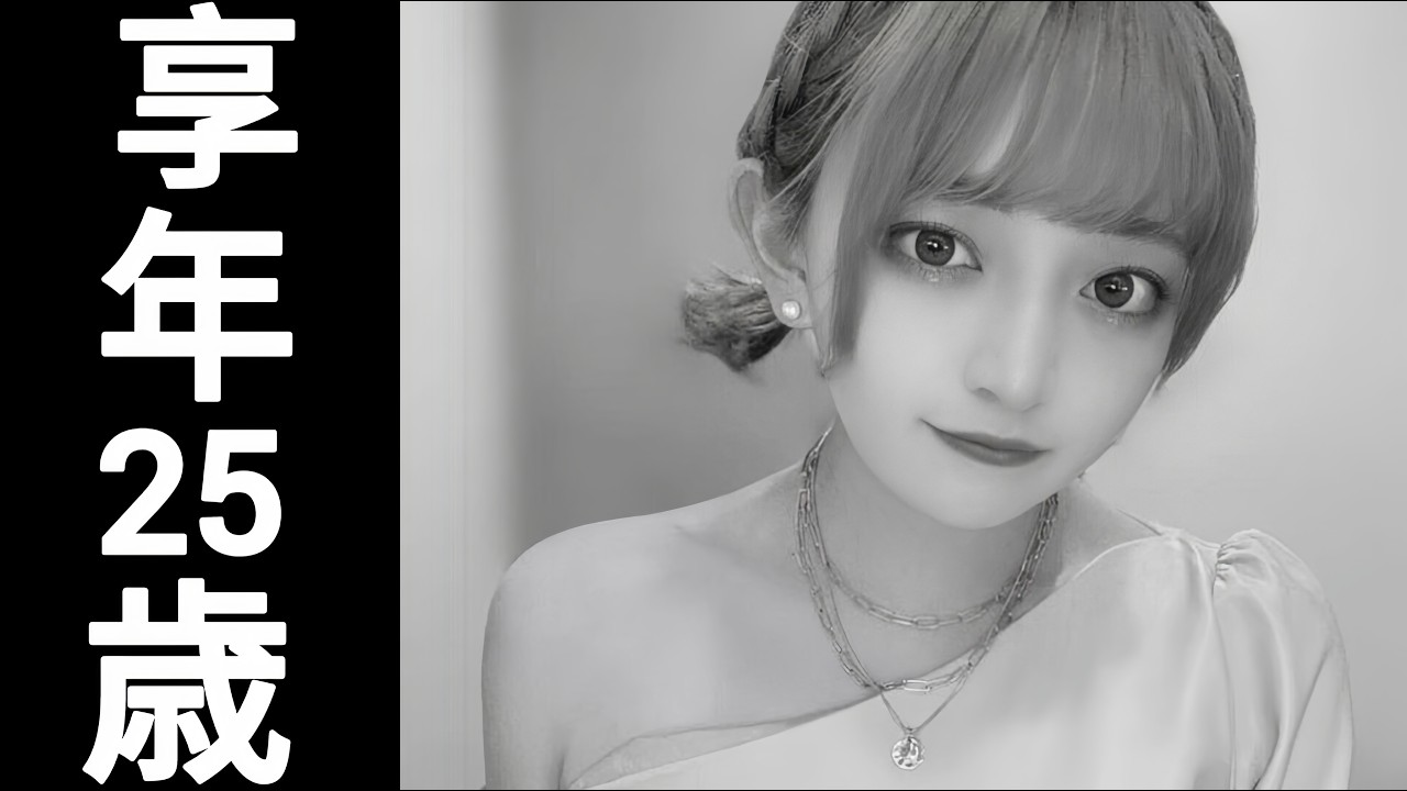 ひじりえま｜2025年4月7日死去｜1999年8月14日生｜（享年25）