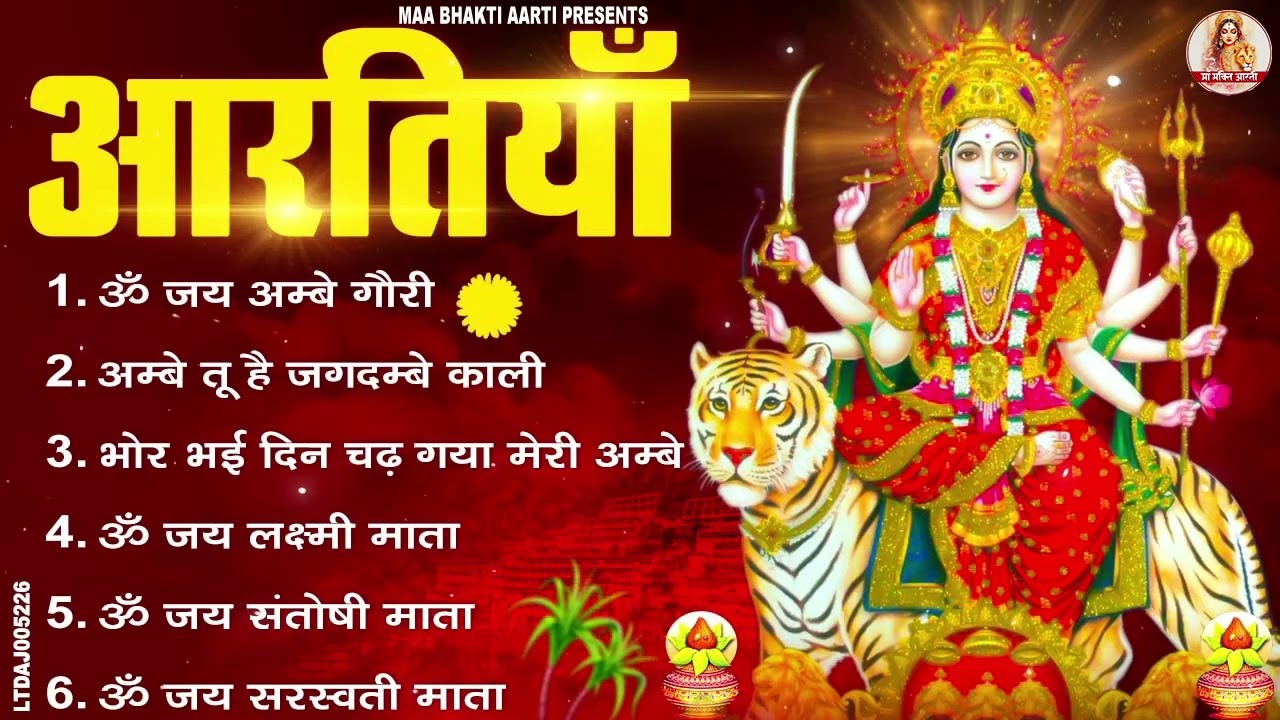 2026 दुर्गा माता के नौ रूपों की एक आरती ~ जय जय कार करो माता की ~ Mata Aarti - नवदुर्गा दर्शन 2026