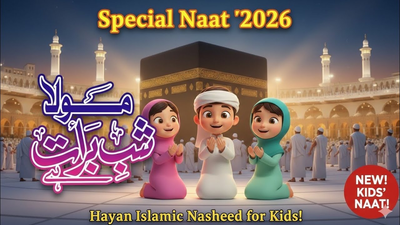 Maula Shab e Barat Hai Tauba Qabool Ho | Shab e Barat  Special Naat 2026 | Hayyan Islamic Nasheed