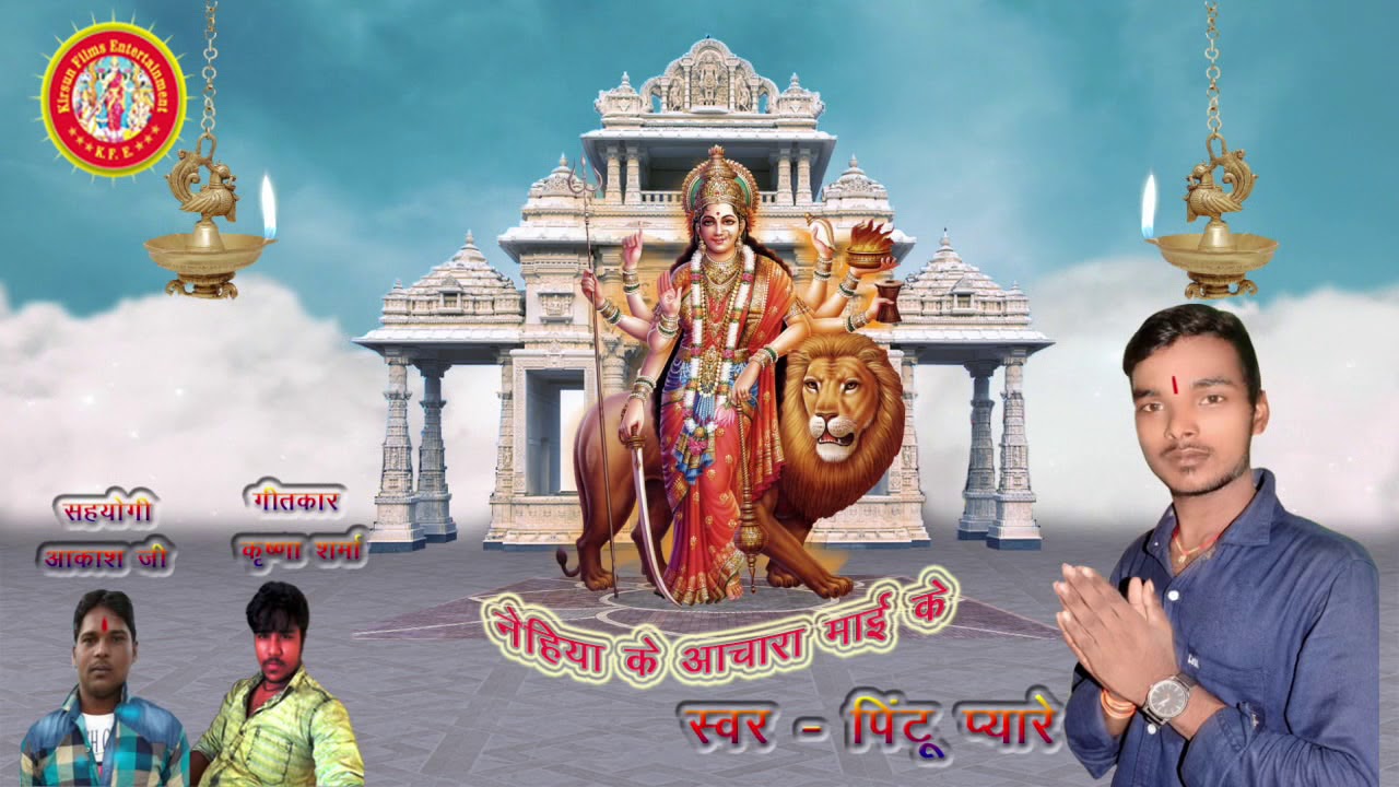 Devigeet 2018 | नेहिया के आचरा माई के | Pintu Pyare |