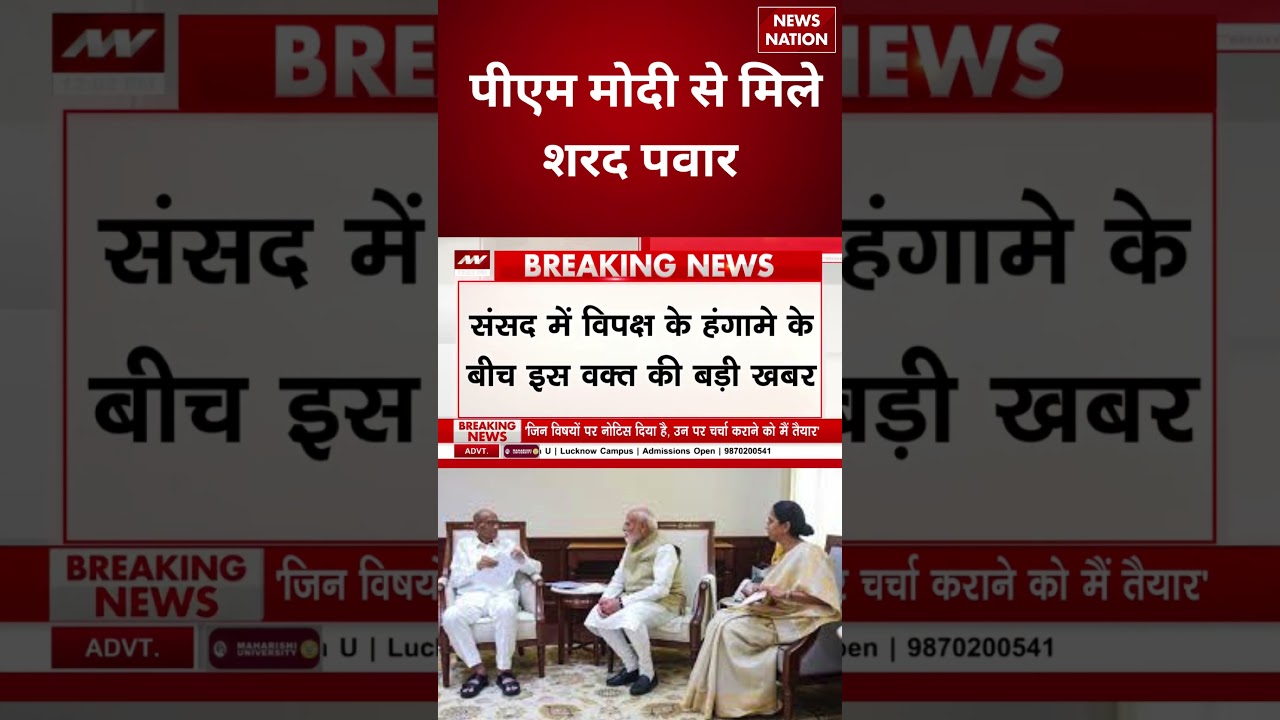 PM Modi Meets Sharad Pawar: पीएम मोदी से मिले शरद पवार, Supriya Sule! NCP SP | NDA | Delimitation